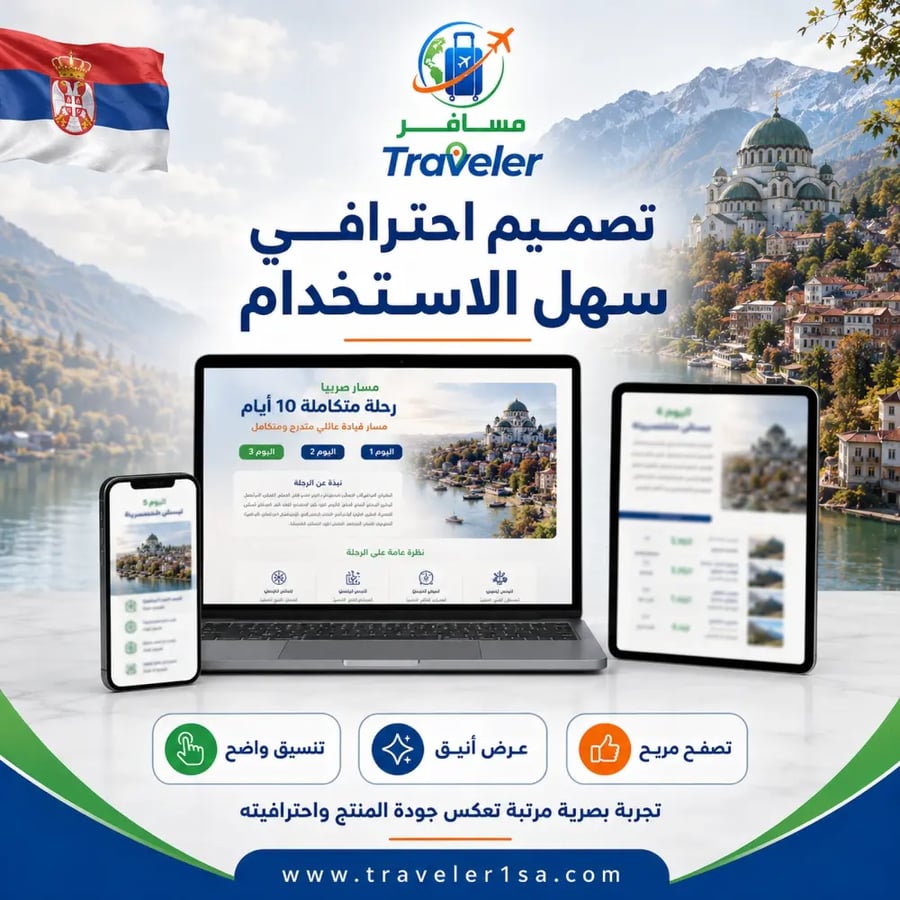 مسار سياحي عائلي 10 أيام في صربيا