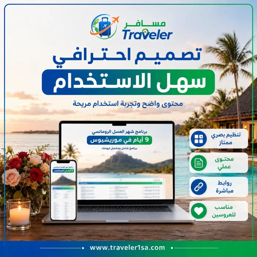 برنامج شهر العسل الرومانسي 9 أيام في موريشيوس