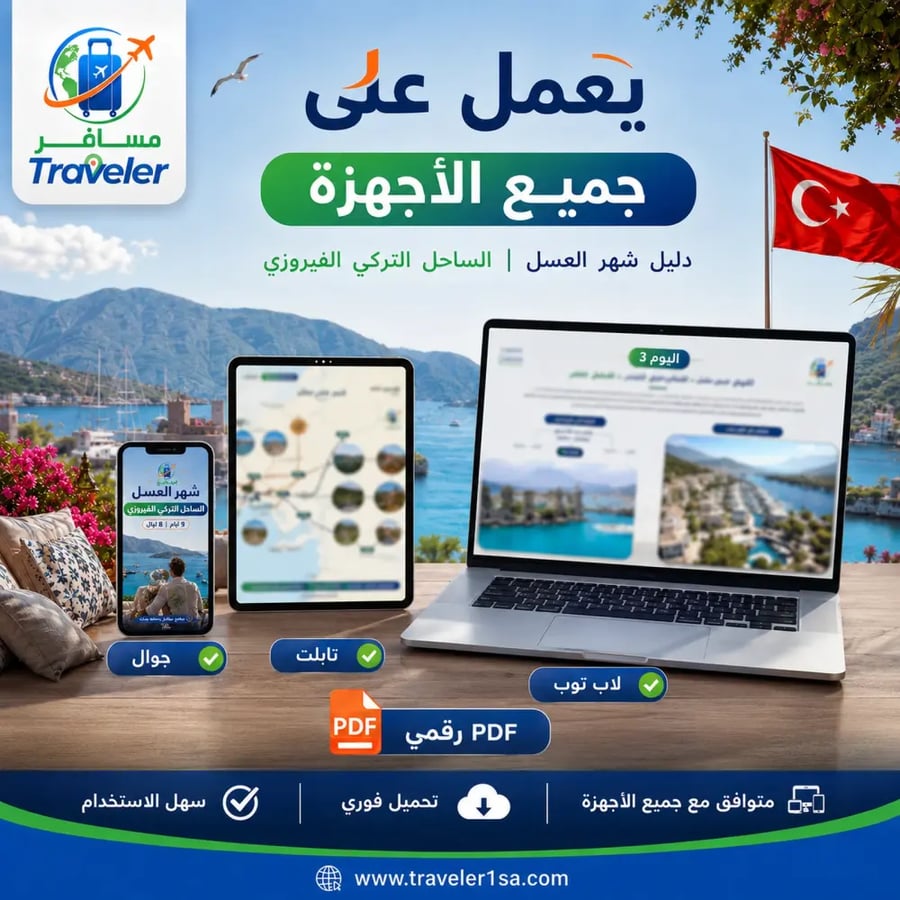 برنامج شهر العسل 9 أيام على الساحل التركي الفيروزي