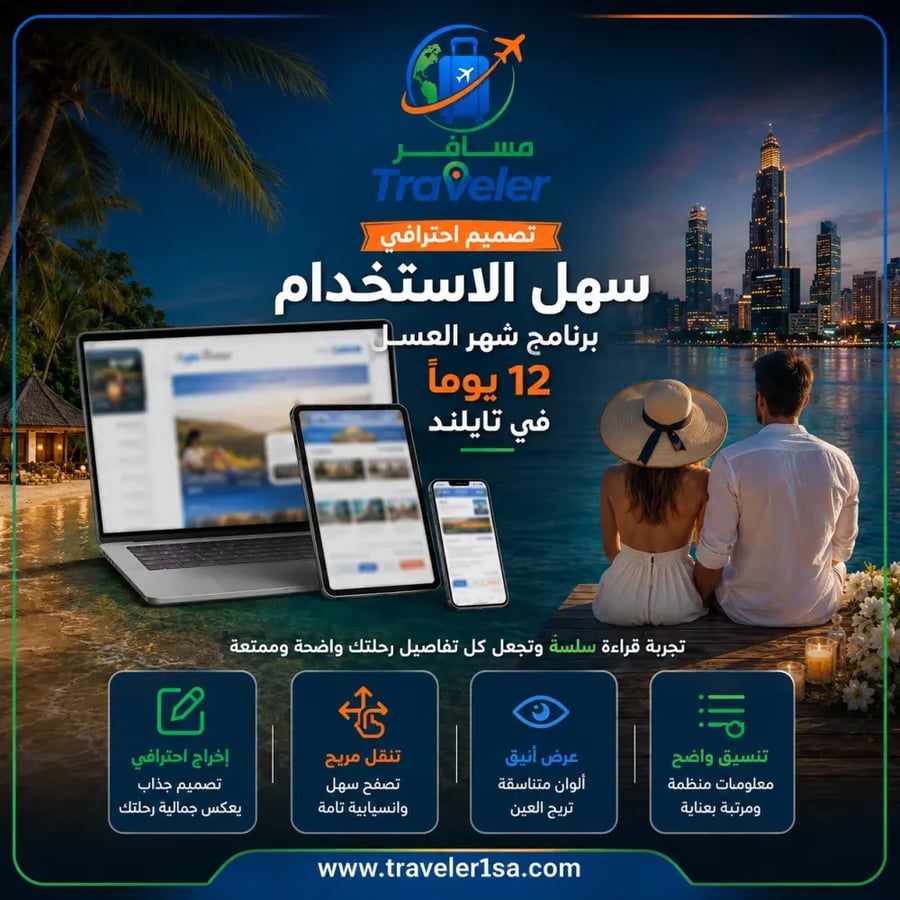 برنامج شهر العسل 12 يومًا في تايلند