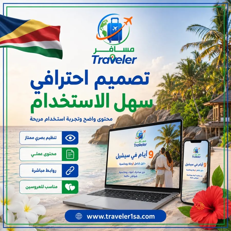 برنامج شهر العسل الفاخر 9 أيام في سيشل