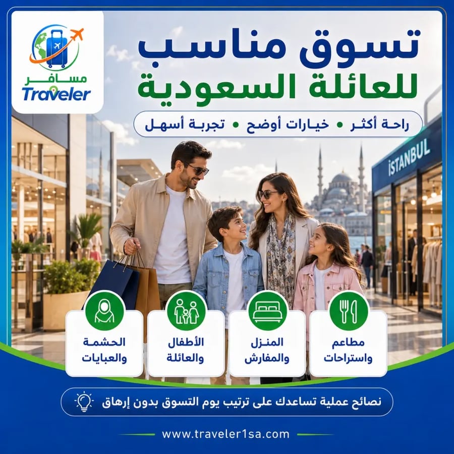 دليل التسوق في إسطنبول