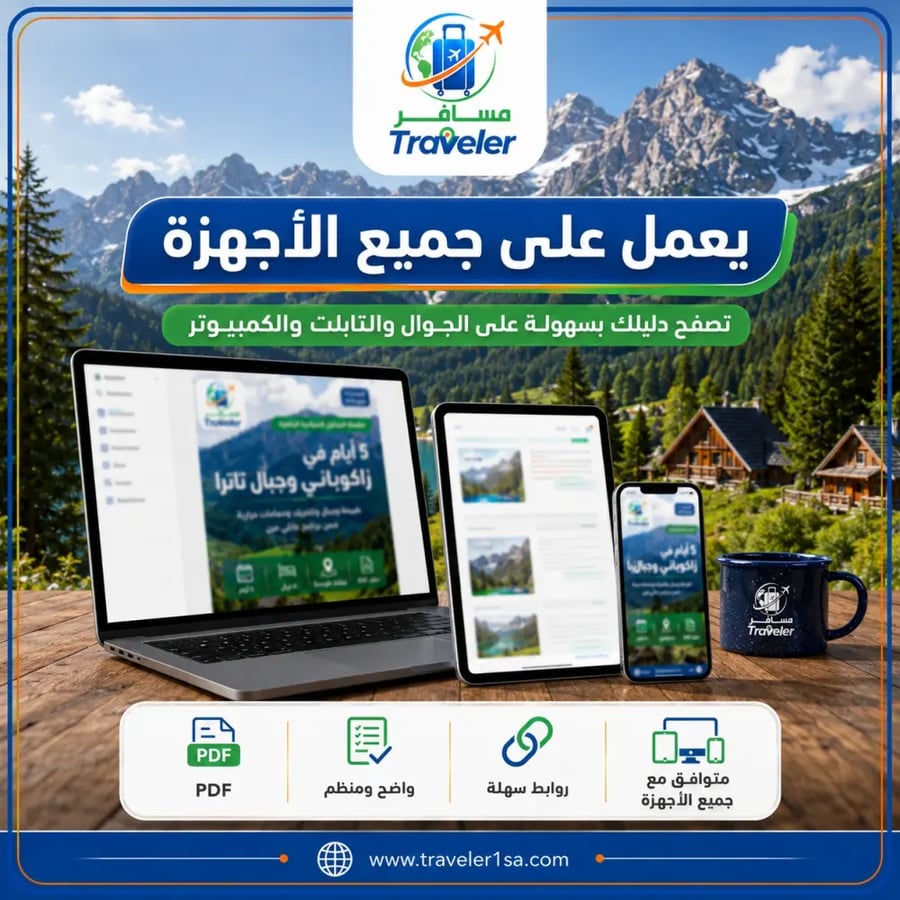 جدول سياحي جاهز 5 أيام في زاكوباني وجبال تاترا