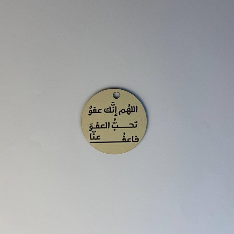 ميدالية دعاء