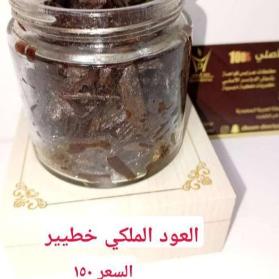 عود مسقى بالخلطة