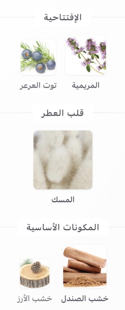 عطر نارسيسو فور هيم مسك سانتال انتنس