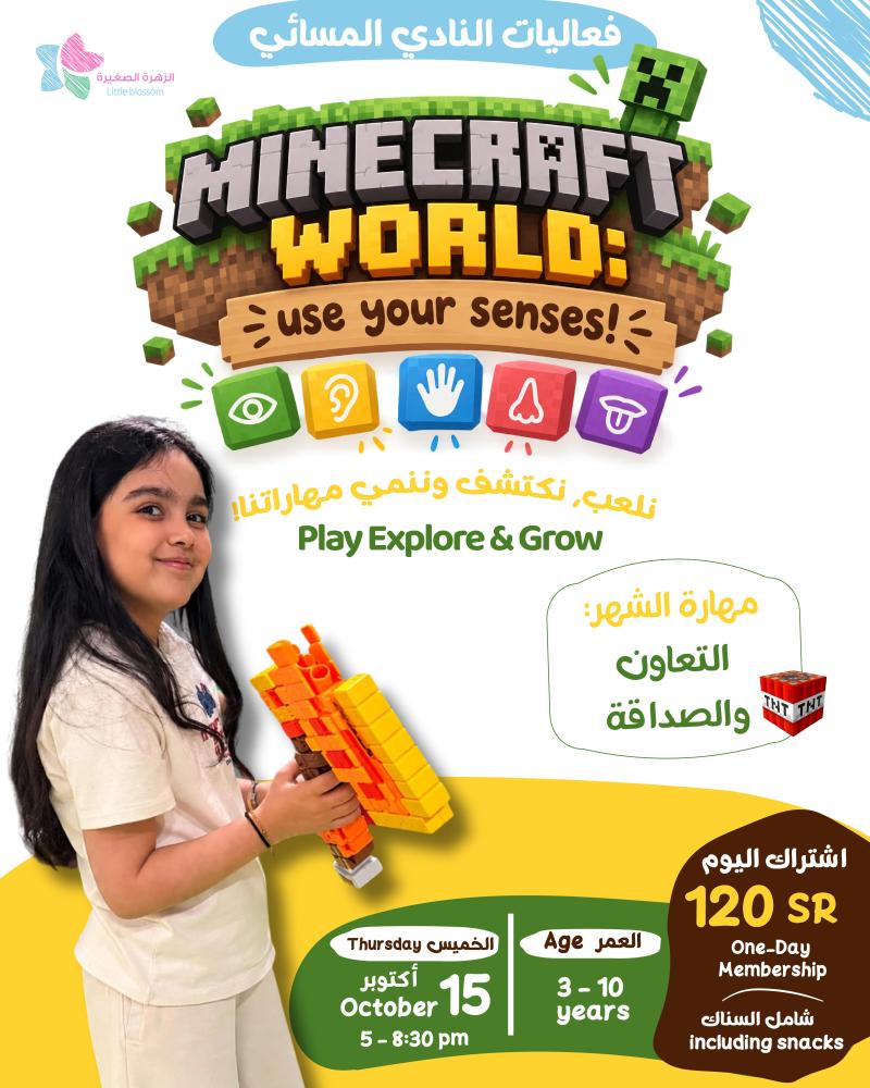 فعالية النادي المسائي -  !Minecraft World: use your senses