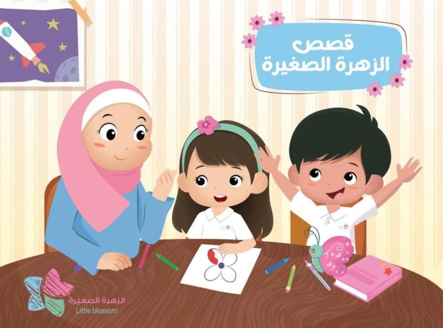 باقة 3 من قصص الزهرة الصغيرة  (  تحتوي على 3 قصص) - Package 3 from Little Blossom Stories – Includes 3 Stories