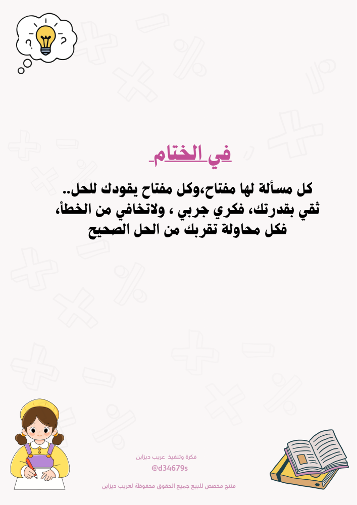 ورشة عمل حل المسائل بدلالات الكلمات المفتاحية