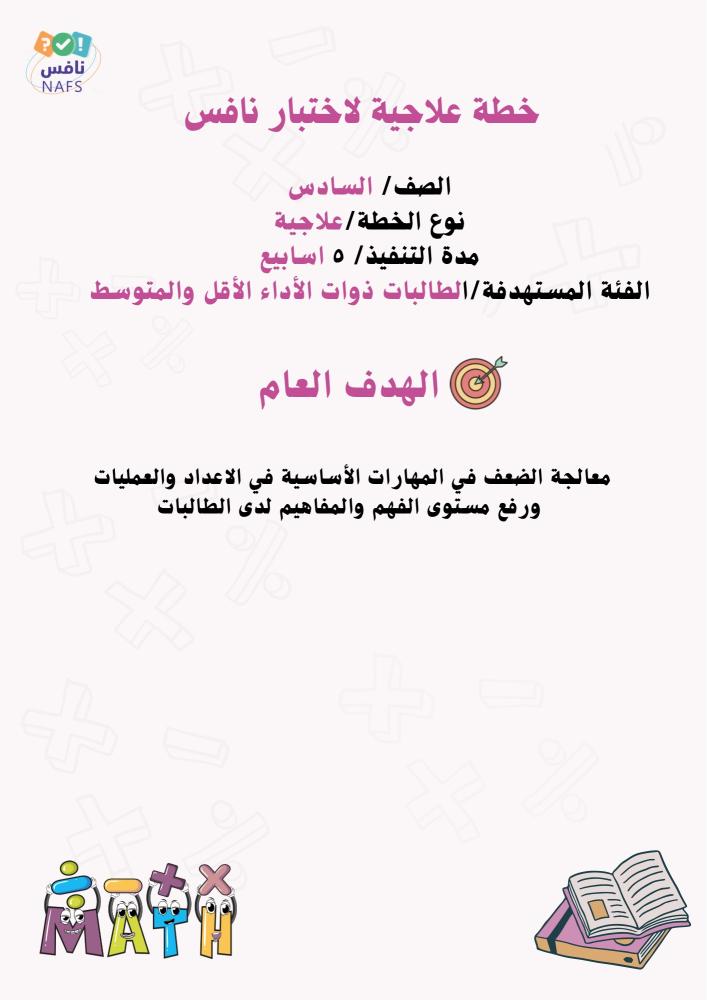 خطة علاجية للصف السادس