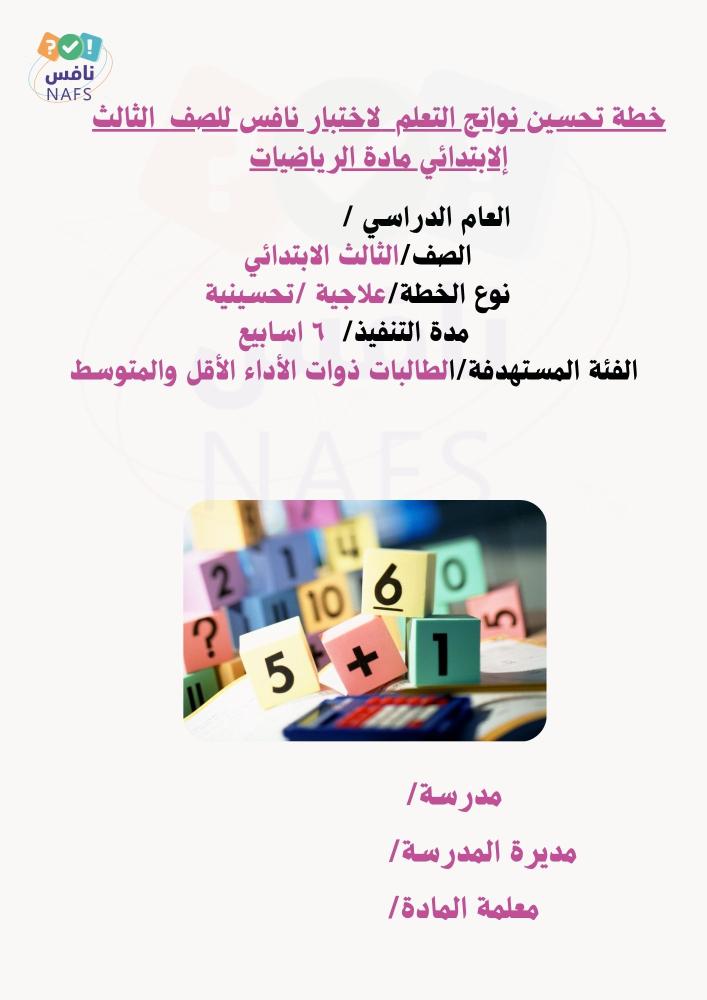 خطة ثالث