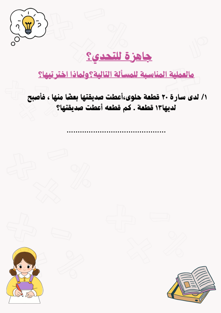ورشة عمل حل المسائل بدلالات الكلمات المفتاحية