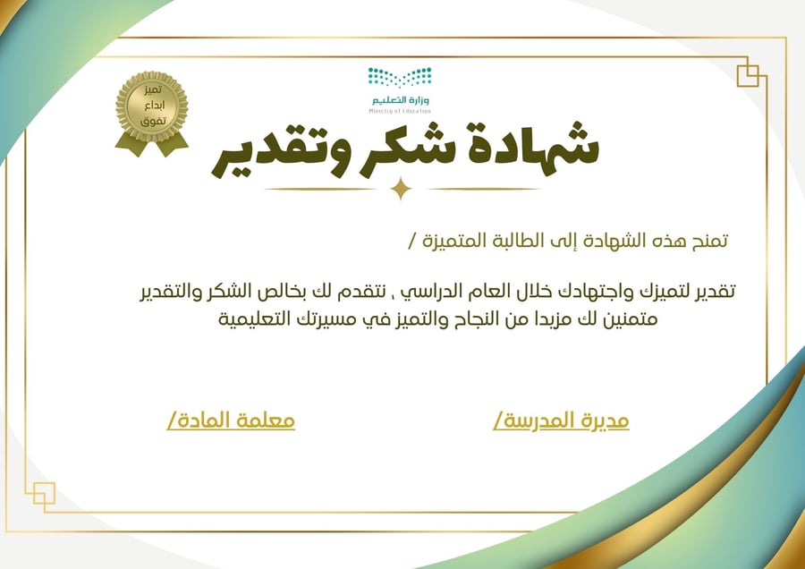 شهادات شكر وتقدير