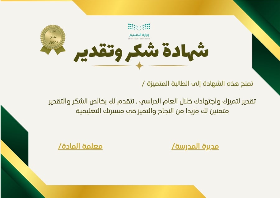 شهادات شكر وتقدير