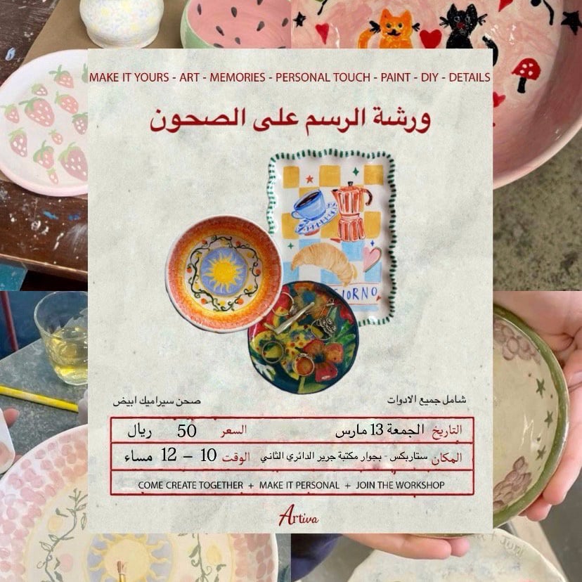 الرسم على الصحون - تصميم تعليقة جوال