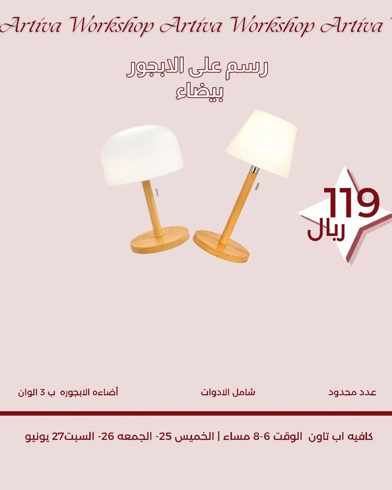 رسم على الابجورة