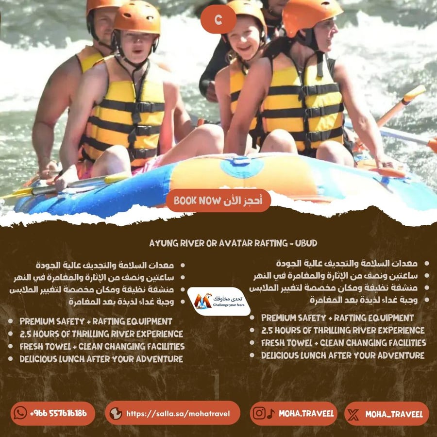 التجديف في نهر ايونج