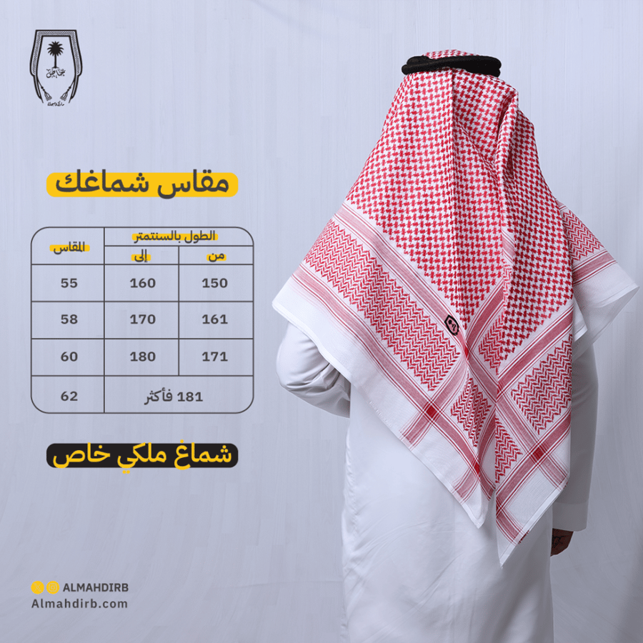 شماغ ملكي خاص أحمر فاتح