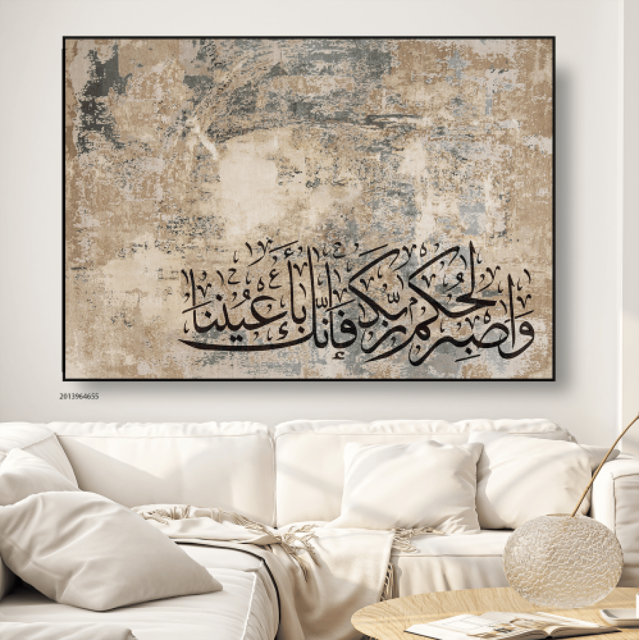 لوحة عين الرعاية - واصبر لحكم ربك فإنك بأعيننا