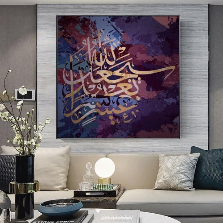لوحة سيجعل الله بعد عسر يسراً: لوحة إسلامية مودرن كانفاس ملونة