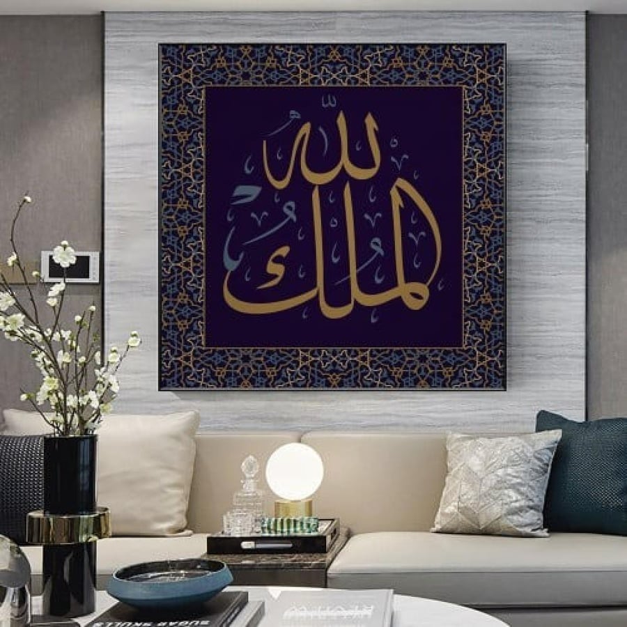 لوحة لله الملك: لوحة إسلامية مودرن كانفاس بنقوش ذهبية | مجرة الفن
