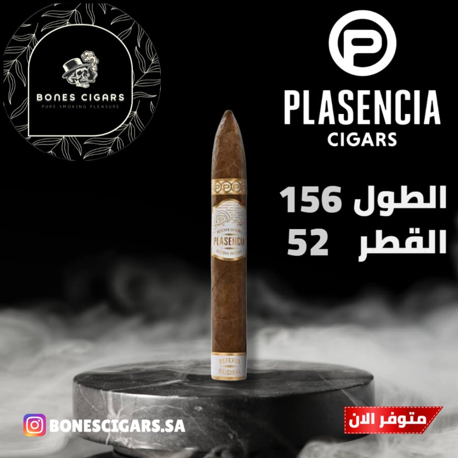 سيجار بلاسينسيا ريزيرفا اوريجينال - بيراميدي