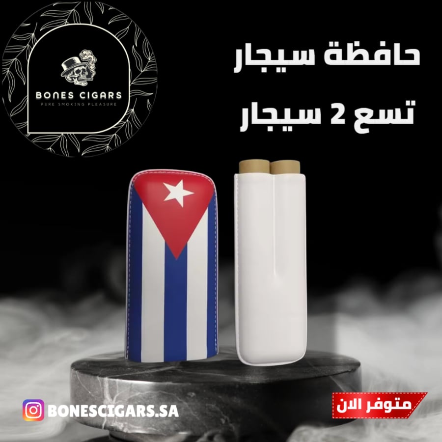 حافظة سيجار جلد علم كوبا تسع 2 سيجار