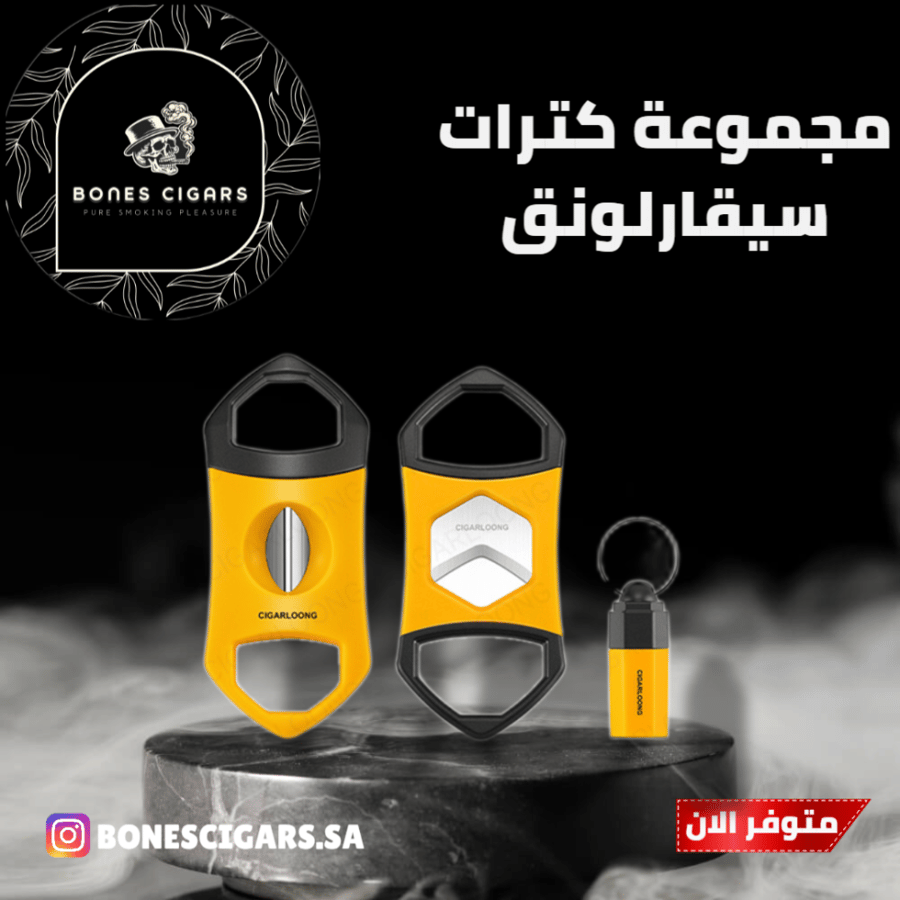 مجموعة مقصات سيقارلونق أصفر + أسود جودة عالية
