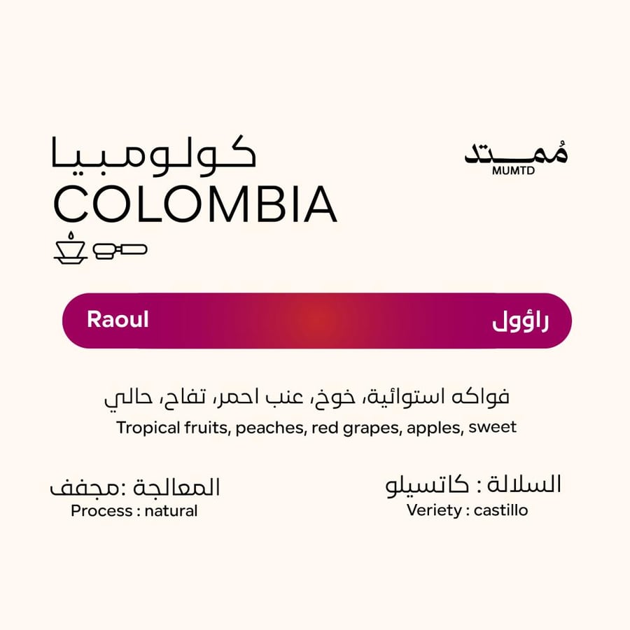 كولومبيا - راؤول