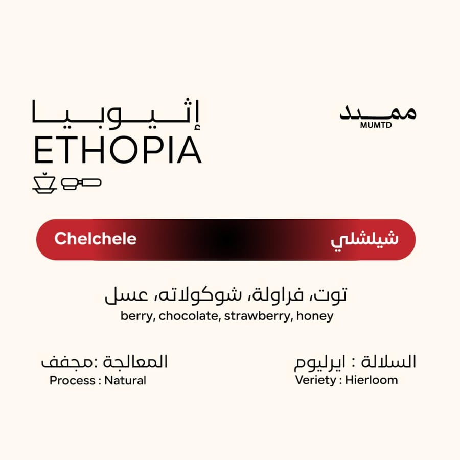 Ethiopia - Shilshli
