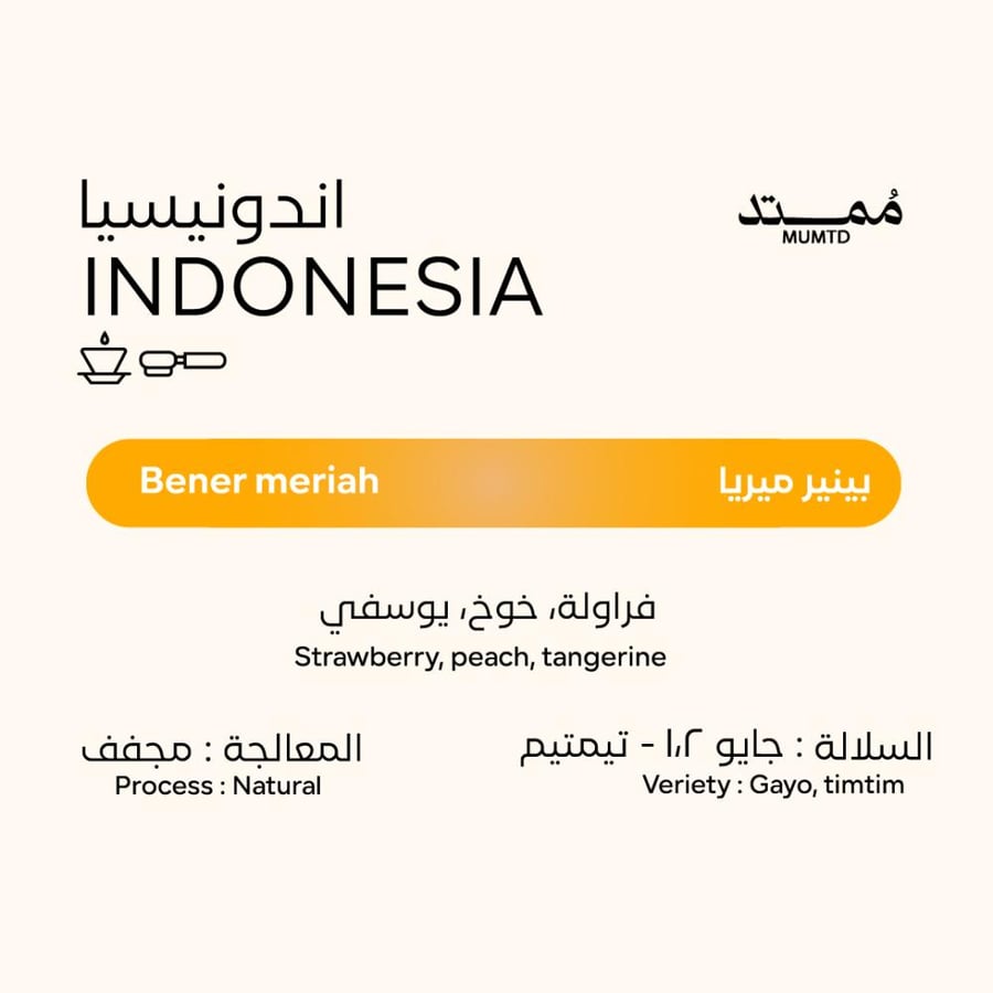 اندونيسيا -بينير  ميريا