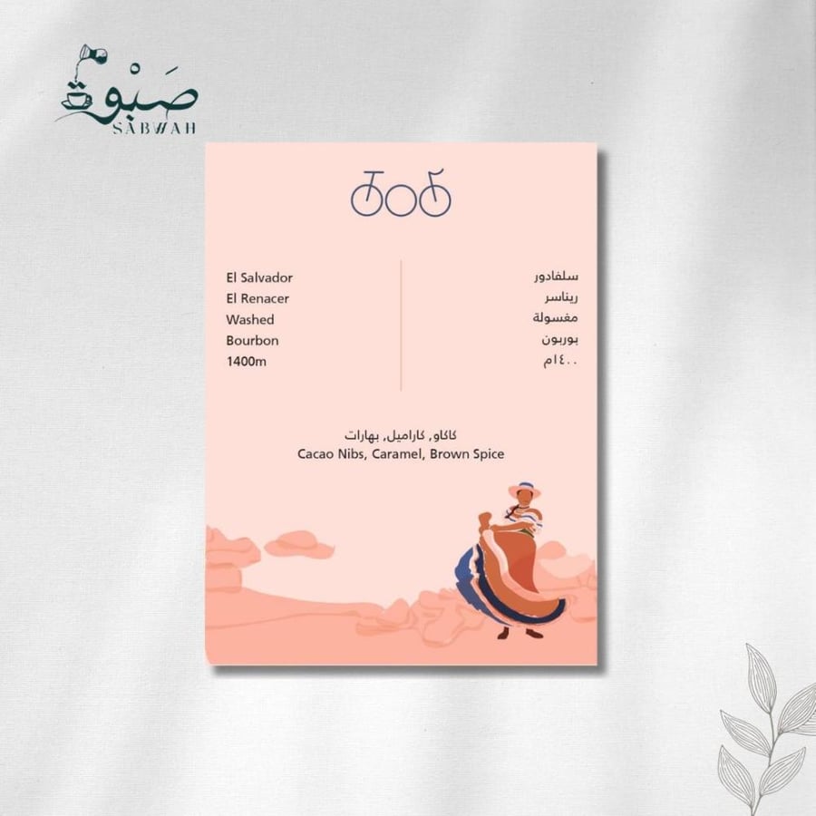 ريناسر - سلفادور