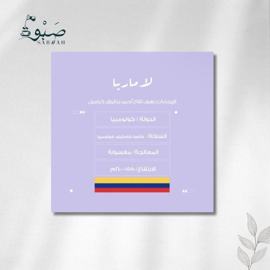لاماريا - كولومبي