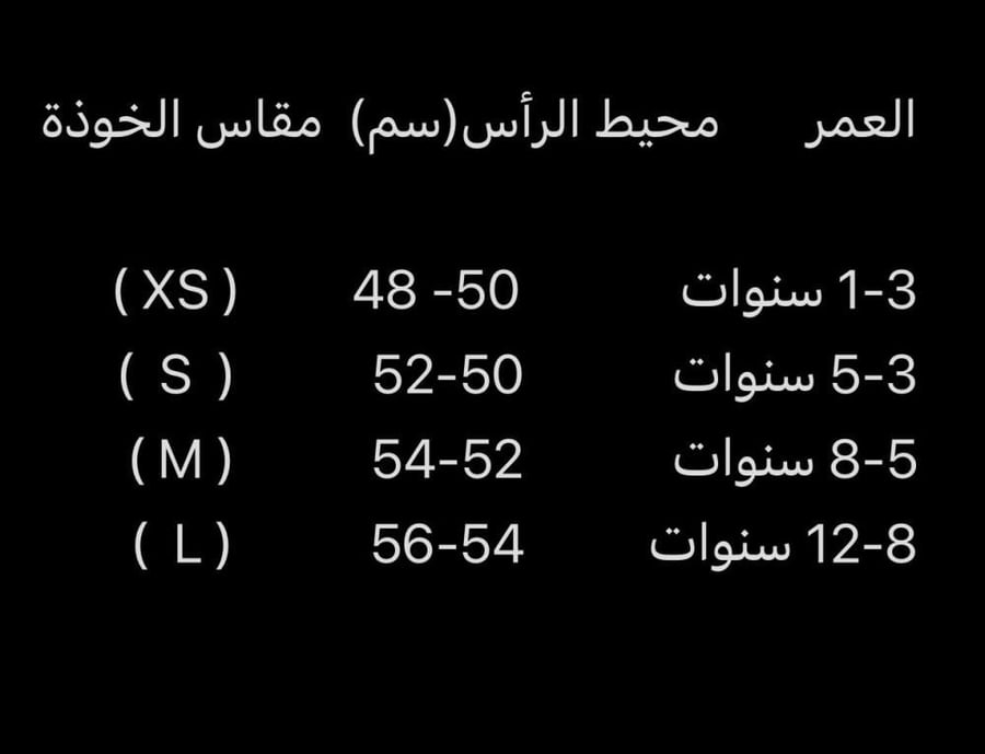 خوذ اطفال فل فيس