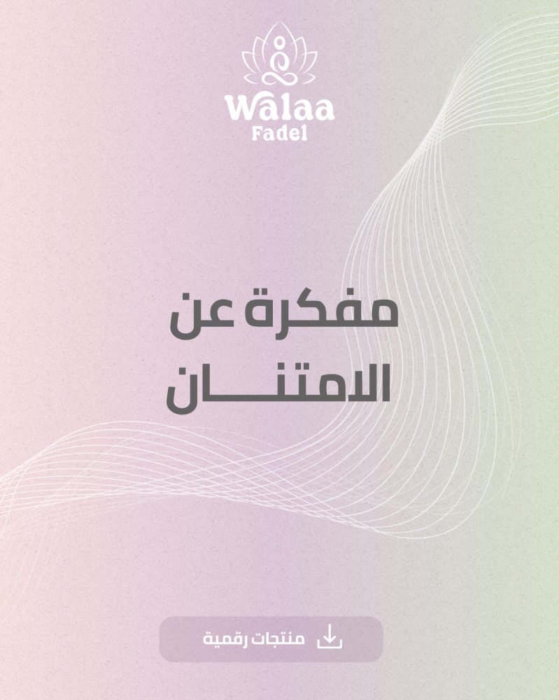 مفكرة عن الامتنان