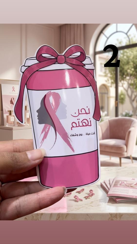 قهوة اكتوبر لسرطان الثدي