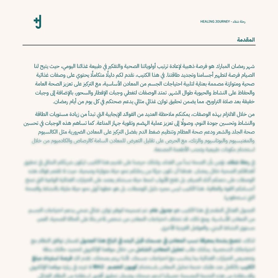 السفرة الصحية