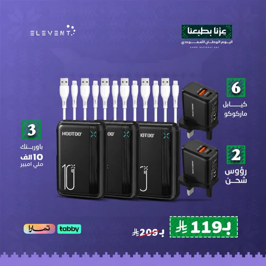 عرض 3 باور بانك HOOTOO 10000mAh + شاحنين + 6 كيابل | إلفنت