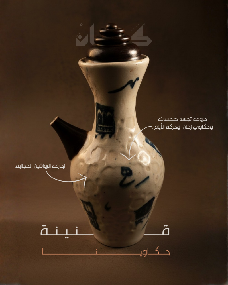 قنينة حكاوينا