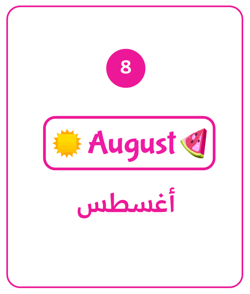 الأشهر بالإنجليزية
