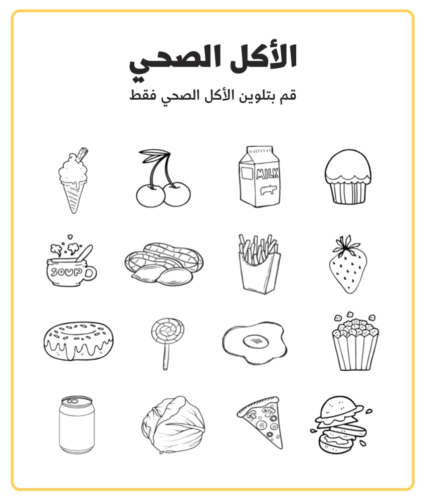 التغذية الصحية