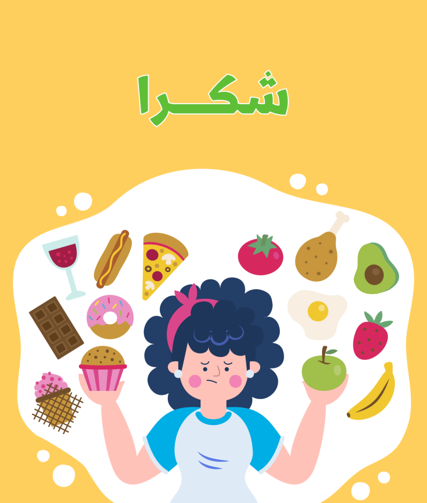 التغذية الصحية