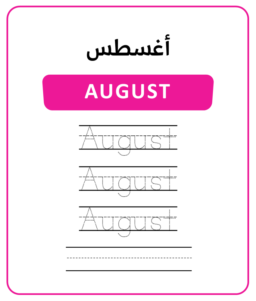 الأشهر بالإنجليزية