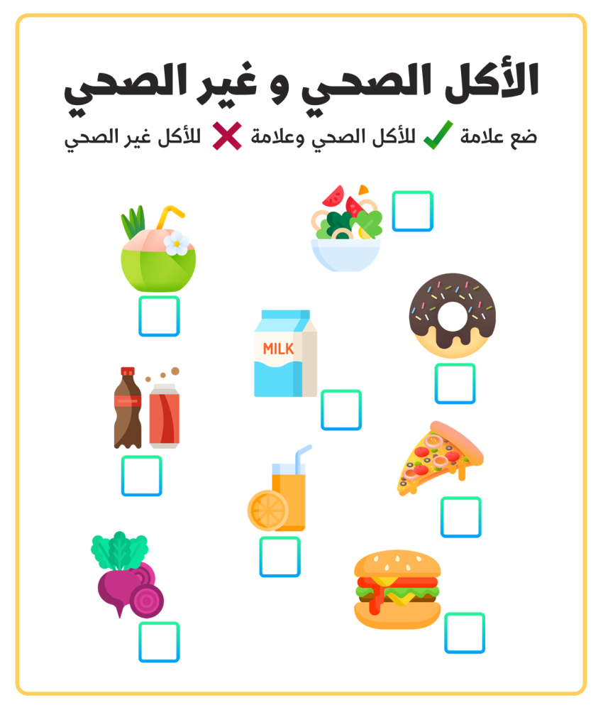 التغذية الصحية