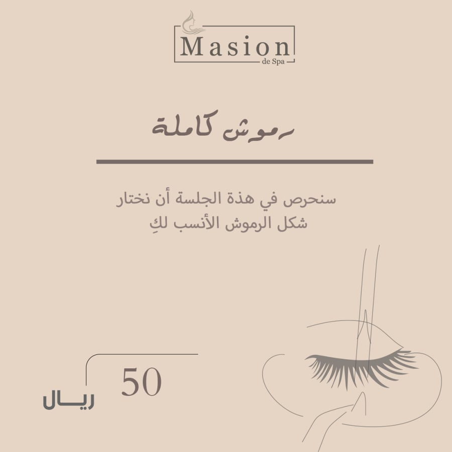 تركيب رموش كاملة