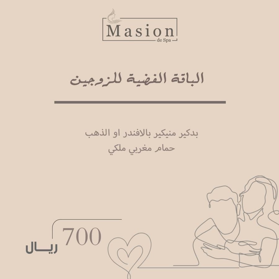 الباقة الفضية للزوجين