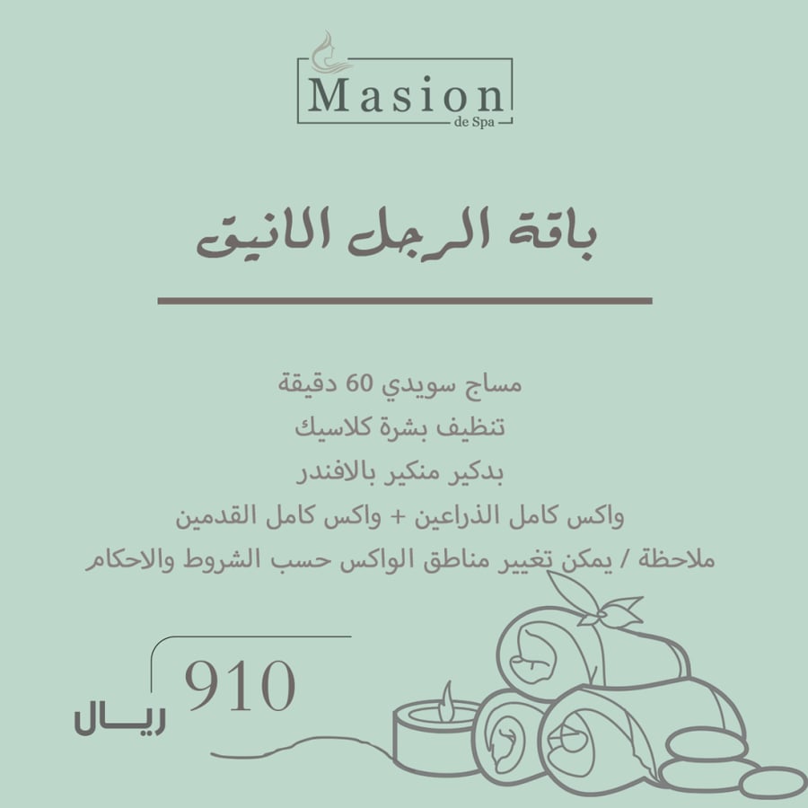 باقة الرجل الانيق