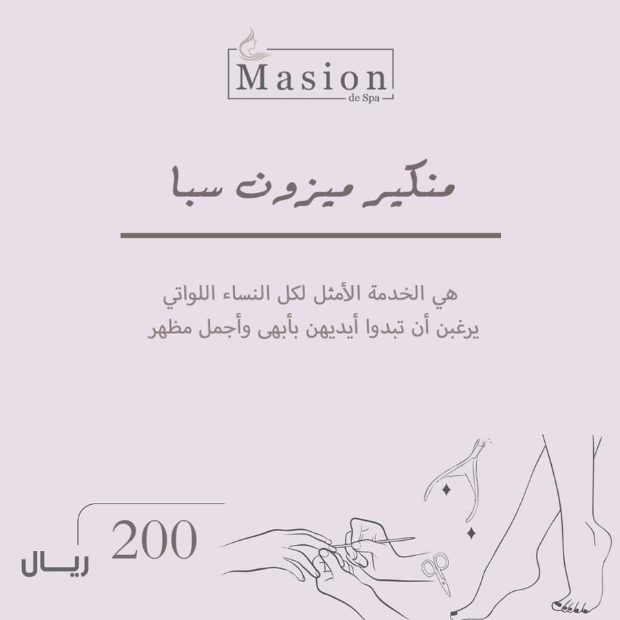 منكير ميزون