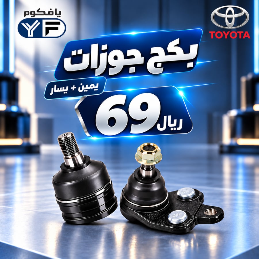 طقم جوزات مقص تحت يمين + يسار هايلوكس 1985-2005 ياباني