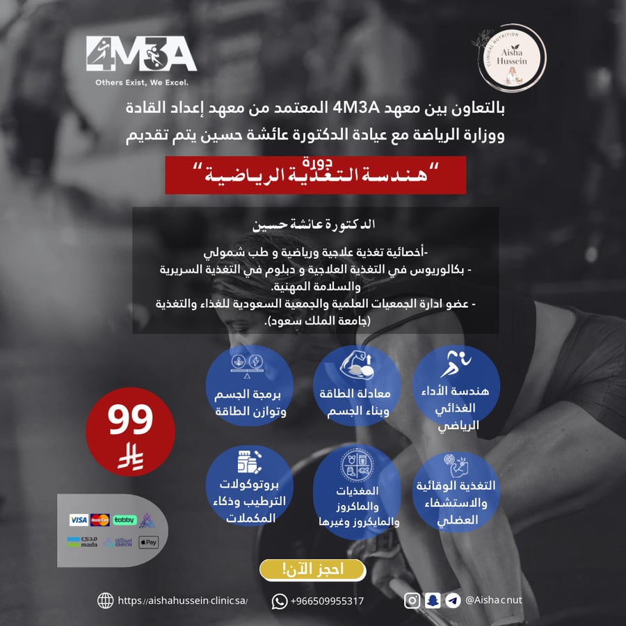دورة هندسة التغذية الرياضية